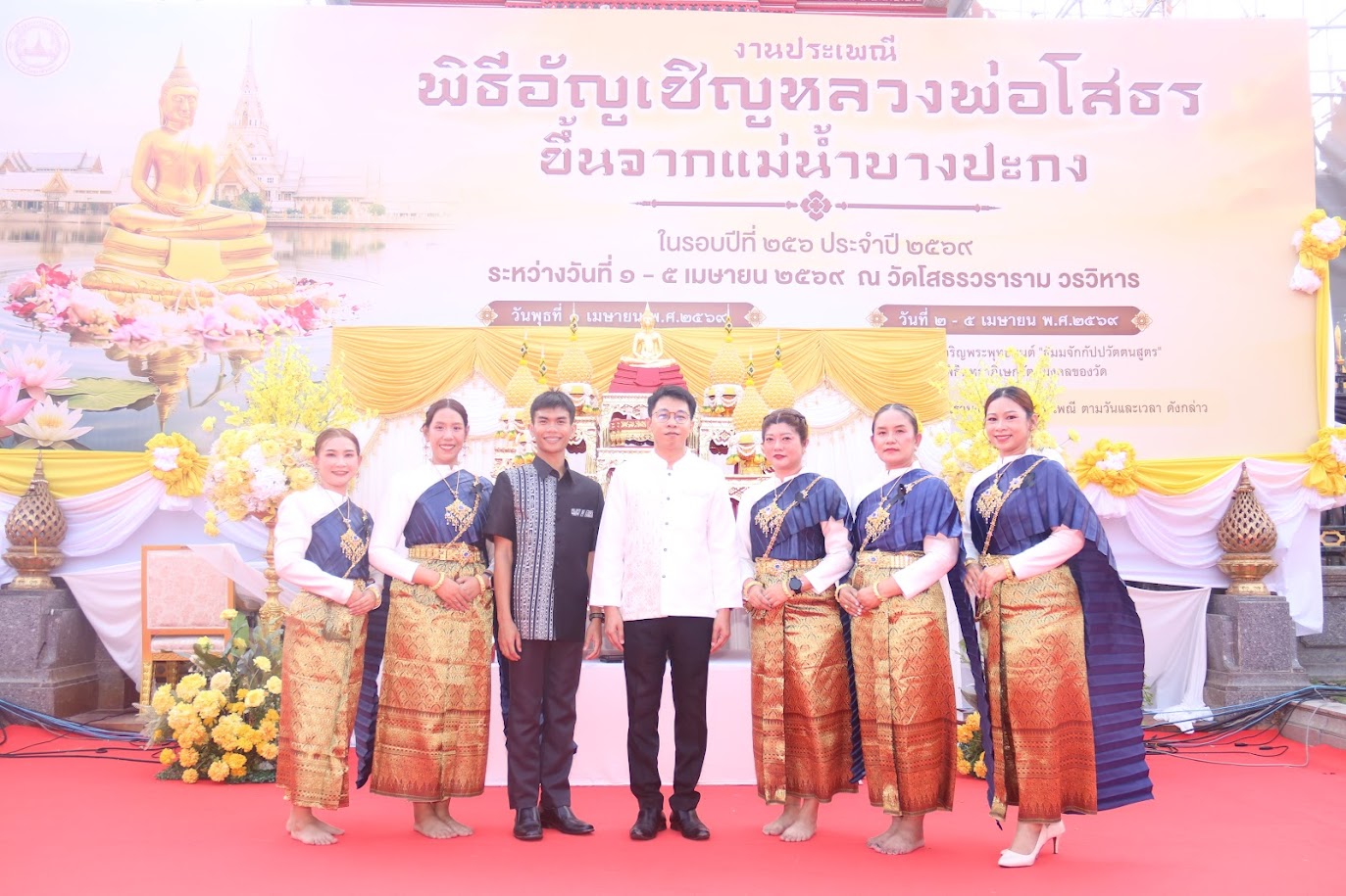 พิธีรำถวายพุทธบูชาหลวงพ่อโสธร งานประเพณี อัญเชิญหลวงพ่อโสธร ขึ้นจากแม่น้ำบางปะกง ประจำปี ๒๕๖๙ ปีที่ ๒๕๖ 
